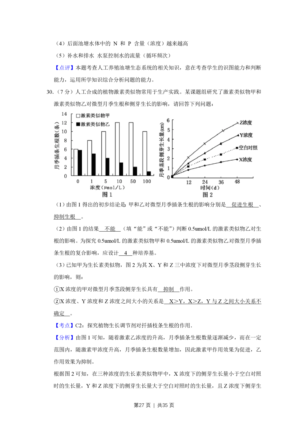 2011年高考生物试卷（江苏）（解析卷）_生物历年高考真题_新&middot;PDF版2008-2025&middot;高考生物真题_生物（按试卷类型分类）2008-2025_自主命题卷&middot;生物（2008-2025）_江苏自主命题&middot;生物（2008-2025）