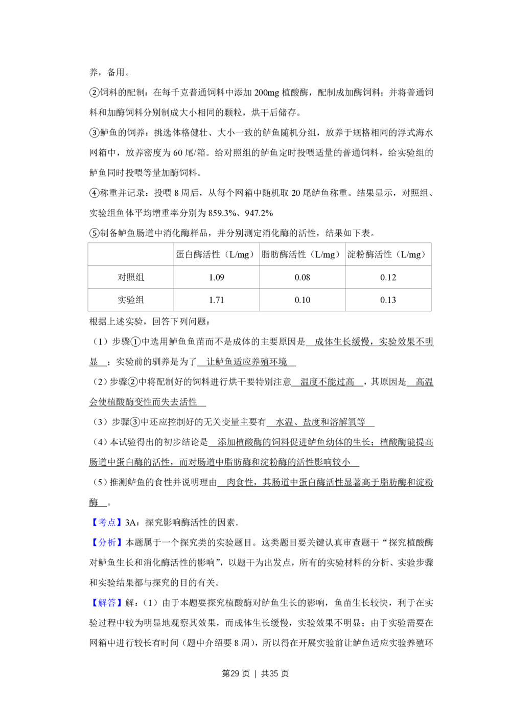 2011年高考生物试卷（江苏）（解析卷）_生物历年高考真题_新&middot;PDF版2008-2025&middot;高考生物真题_生物（按试卷类型分类）2008-2025_自主命题卷&middot;生物（2008-2025）_江苏自主命题&middot;生物（2008-2025）