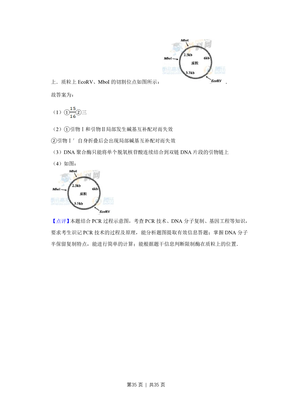 2011年高考生物试卷（江苏）（解析卷）_生物历年高考真题_新&middot;PDF版2008-2025&middot;高考生物真题_生物（按试卷类型分类）2008-2025_自主命题卷&middot;生物（2008-2025）_江苏自主命题&middot;生物（2008-2025）