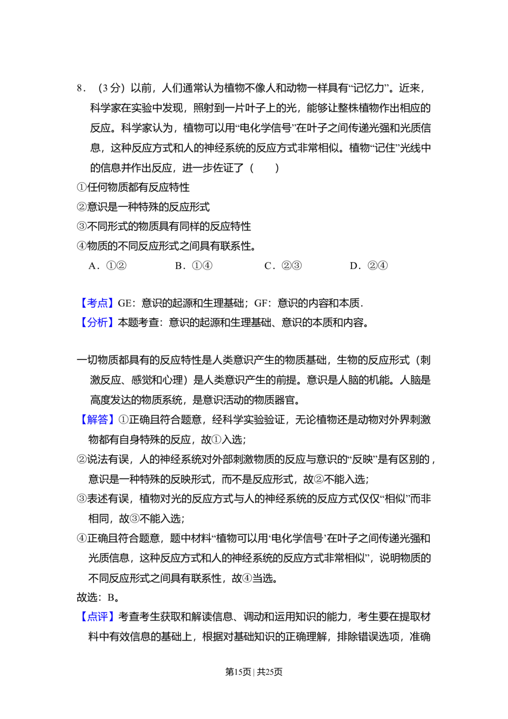 2011年高考政治试卷（大纲版，全国Ⅱ卷）（解析卷）_政治历年高考真题_新&middot;Word版2008-2025&middot;高考政治真题_政治（按省份分类）2008-2025_2008-2024&middot;（贵州）政治高考真题