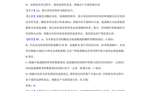 2008年高考生物试卷（天津）（解析卷）_生物历年高考真题_新&middot;PDF版2008-2025&middot;高考生物真题_生物（按省份分类）2008-2025_2008-2024&middot;（天津）生物高考真题