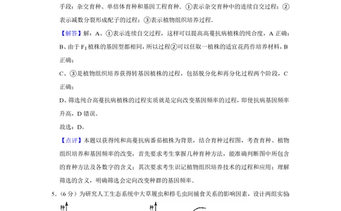 2008年高考生物试卷（天津）（解析卷）_生物历年高考真题_新&middot;PDF版2008-2025&middot;高考生物真题_生物（按省份分类）2008-2025_2008-2024&middot;（天津）生物高考真题