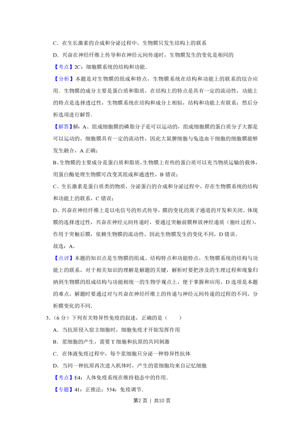 2008年高考生物试卷（天津）（解析卷）_生物历年高考真题_新&middot;PDF版2008-2025&middot;高考生物真题_生物（按省份分类）2008-2025_2008-2024&middot;（天津）生物高考真题