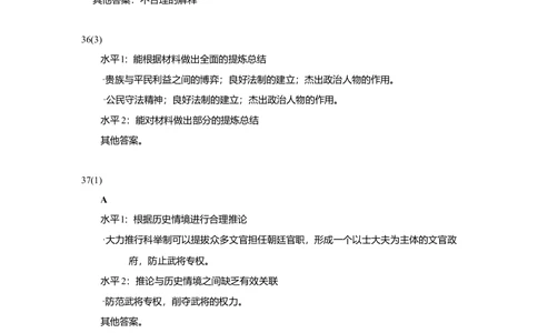 2012年高考历史试卷（上海）（答案）_历史历年高考真题_新&middot;Word版2008-2025&middot;高考历史真题_历史（按省份分类）2008-2025_2008-2017_2019,2024&middot;（上海）历史高考真题