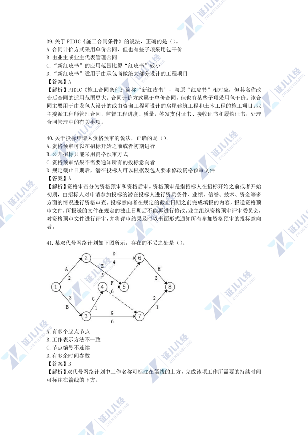 05.一建管理2021年真题单项选择题（一）_2026年一级建造师_2026年一建管理_2025年一建管理SVIP_03-习题精析✿实战特训✿模考通关_01-管理《真题解析班》孙丽萍ZBJ