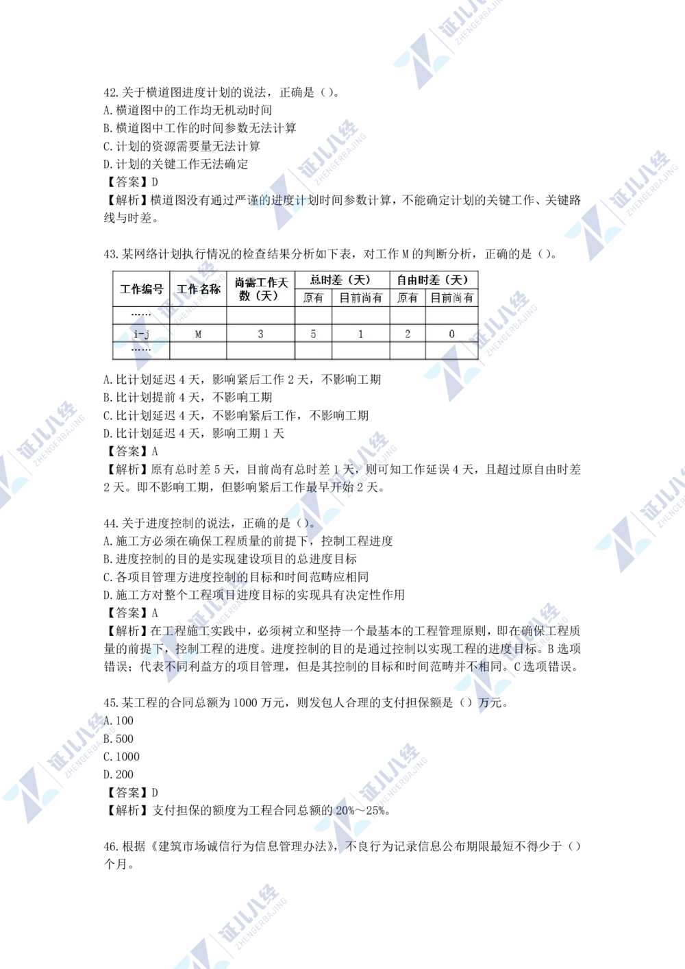 05.一建管理2021年真题单项选择题（一）_2026年一级建造师_2026年一建管理_2025年一建管理SVIP_03-习题精析✿实战特训✿模考通关_01-管理《真题解析班》孙丽萍ZBJ