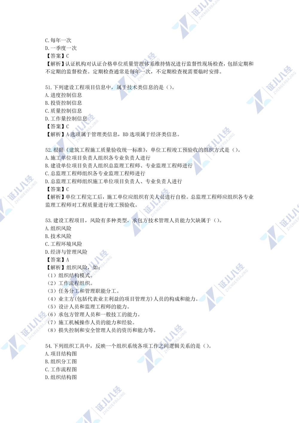 05.一建管理2021年真题单项选择题（一）_2026年一级建造师_2026年一建管理_2025年一建管理SVIP_03-习题精析✿实战特训✿模考通关_01-管理《真题解析班》孙丽萍ZBJ