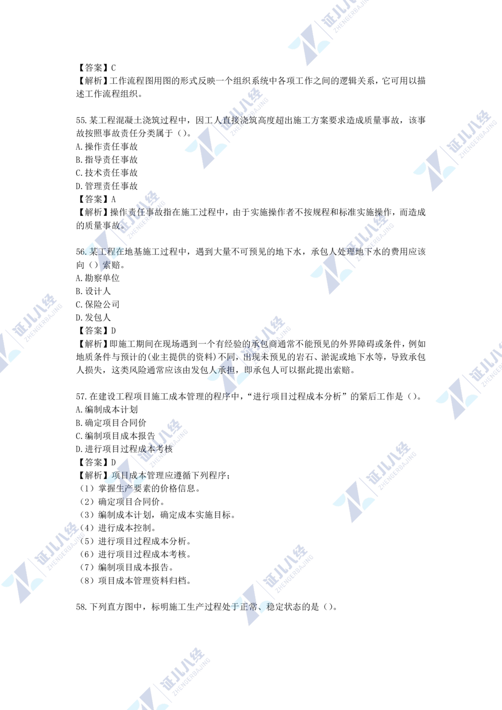 05.一建管理2021年真题单项选择题（一）_2026年一级建造师_2026年一建管理_2025年一建管理SVIP_03-习题精析✿实战特训✿模考通关_01-管理《真题解析班》孙丽萍ZBJ