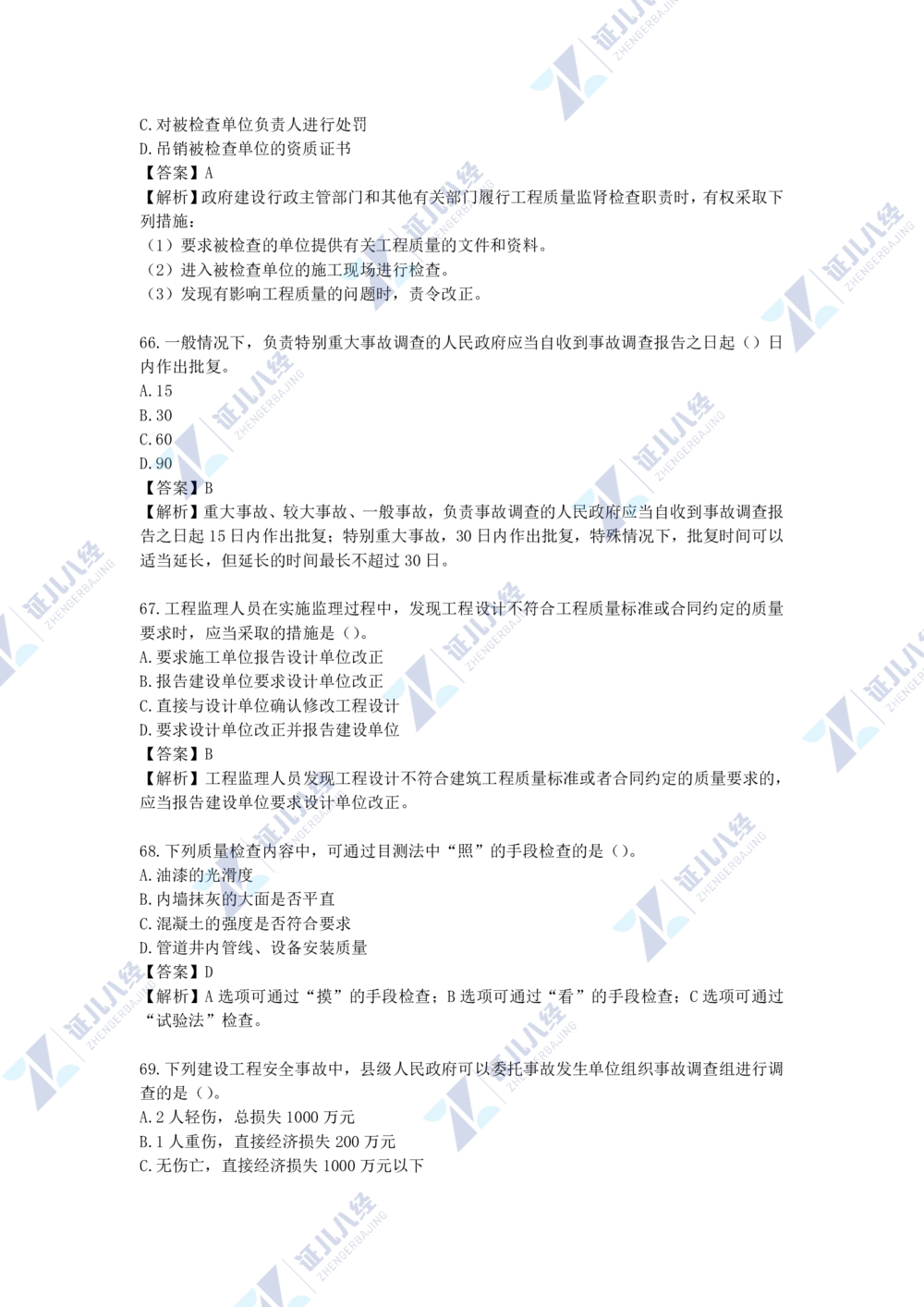 05.一建管理2021年真题单项选择题（一）_2026年一级建造师_2026年一建管理_2025年一建管理SVIP_03-习题精析✿实战特训✿模考通关_01-管理《真题解析班》孙丽萍ZBJ