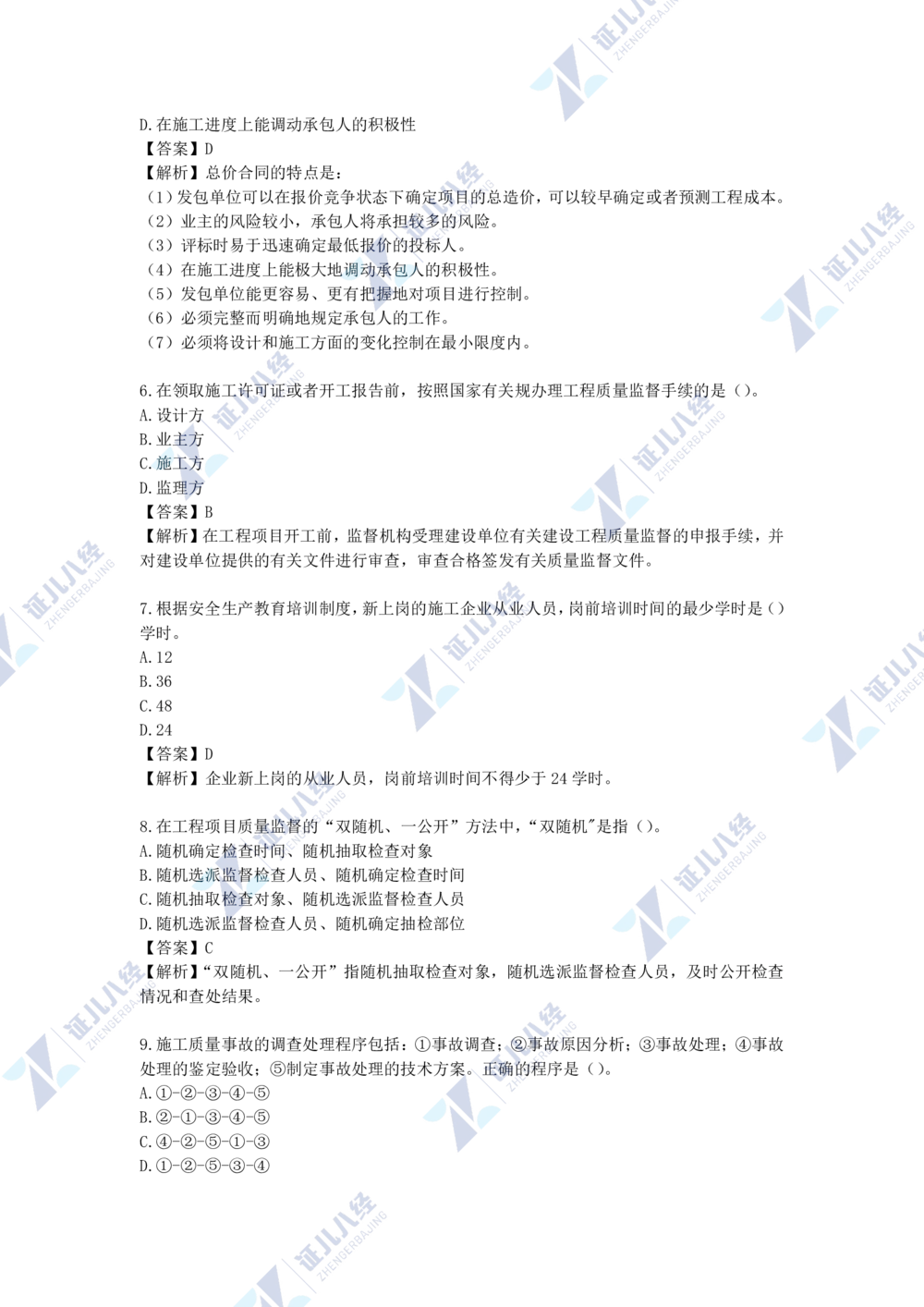05.一建管理2021年真题单项选择题（一）_2026年一级建造师_2026年一建管理_2025年一建管理SVIP_03-习题精析✿实战特训✿模考通关_01-管理《真题解析班》孙丽萍ZBJ