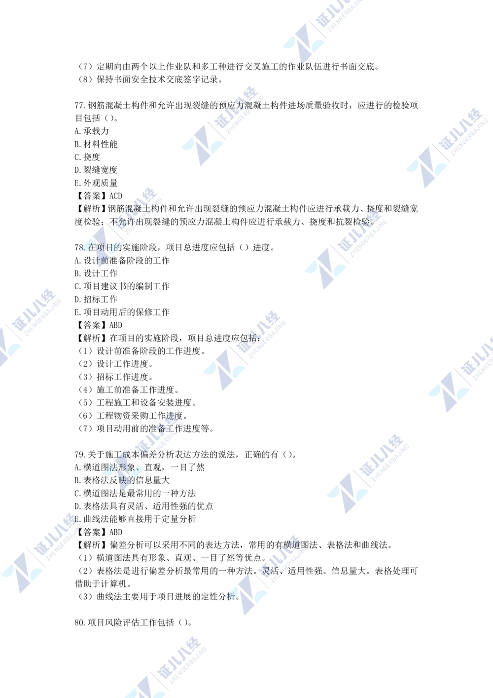 05.一建管理2021年真题单项选择题（一）_2026年一级建造师_2026年一建管理_2025年一建管理SVIP_03-习题精析✿实战特训✿模考通关_01-管理《真题解析班》孙丽萍ZBJ
