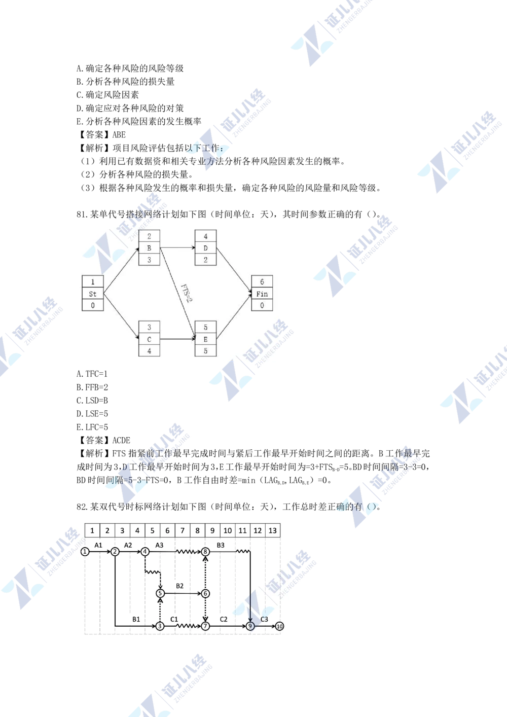 05.一建管理2021年真题单项选择题（一）_2026年一级建造师_2026年一建管理_2025年一建管理SVIP_03-习题精析✿实战特训✿模考通关_01-管理《真题解析班》孙丽萍ZBJ