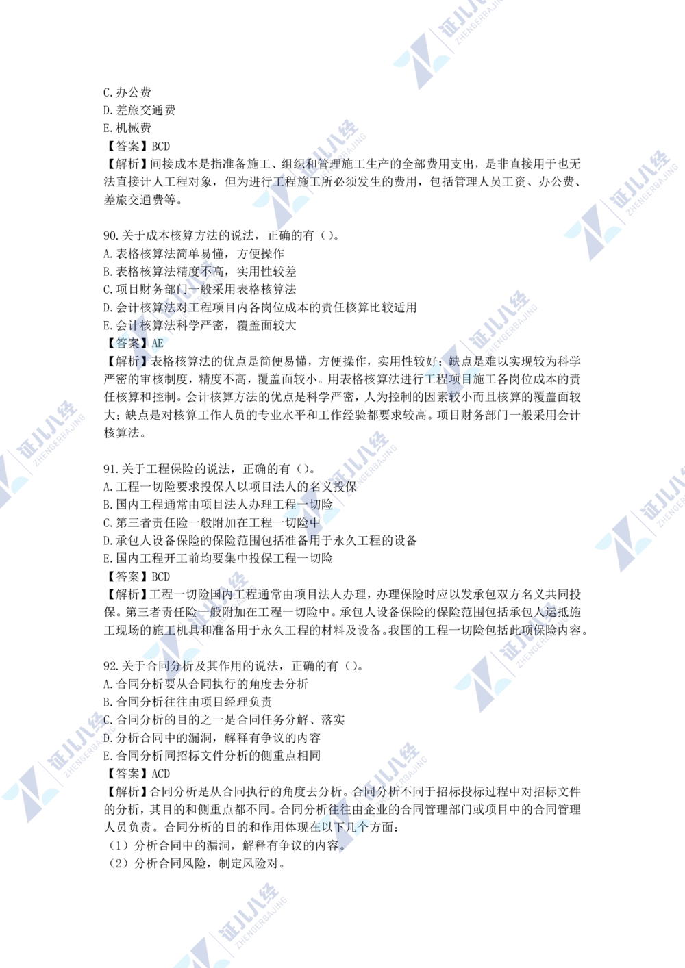 05.一建管理2021年真题单项选择题（一）_2026年一级建造师_2026年一建管理_2025年一建管理SVIP_03-习题精析✿实战特训✿模考通关_01-管理《真题解析班》孙丽萍ZBJ