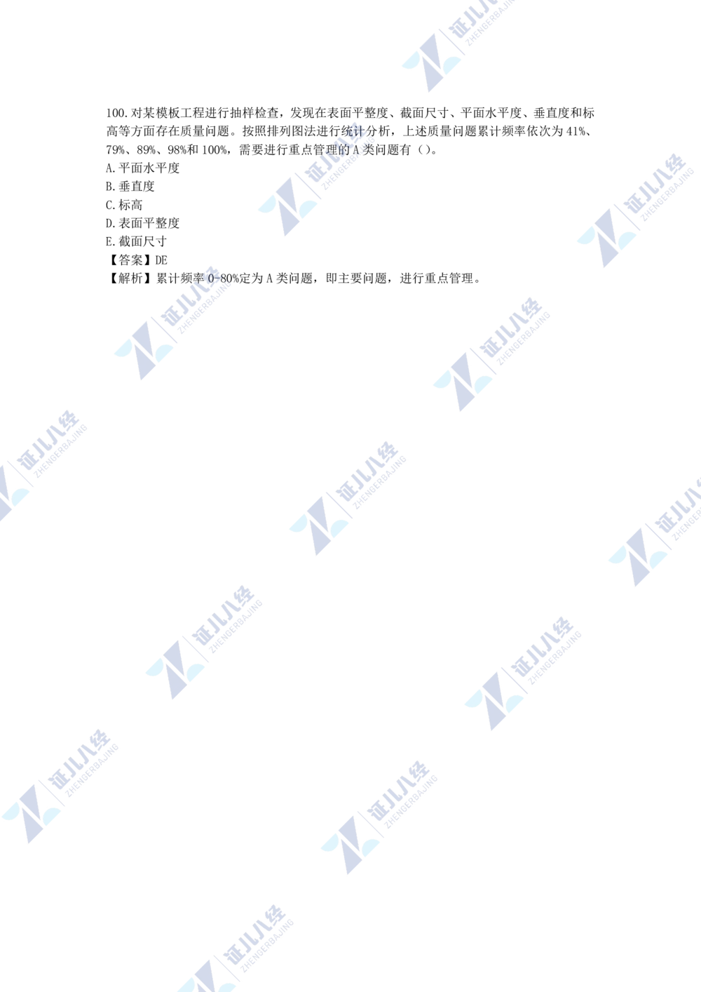 05.一建管理2021年真题单项选择题（一）_2026年一级建造师_2026年一建管理_2025年一建管理SVIP_03-习题精析✿实战特训✿模考通关_01-管理《真题解析班》孙丽萍ZBJ