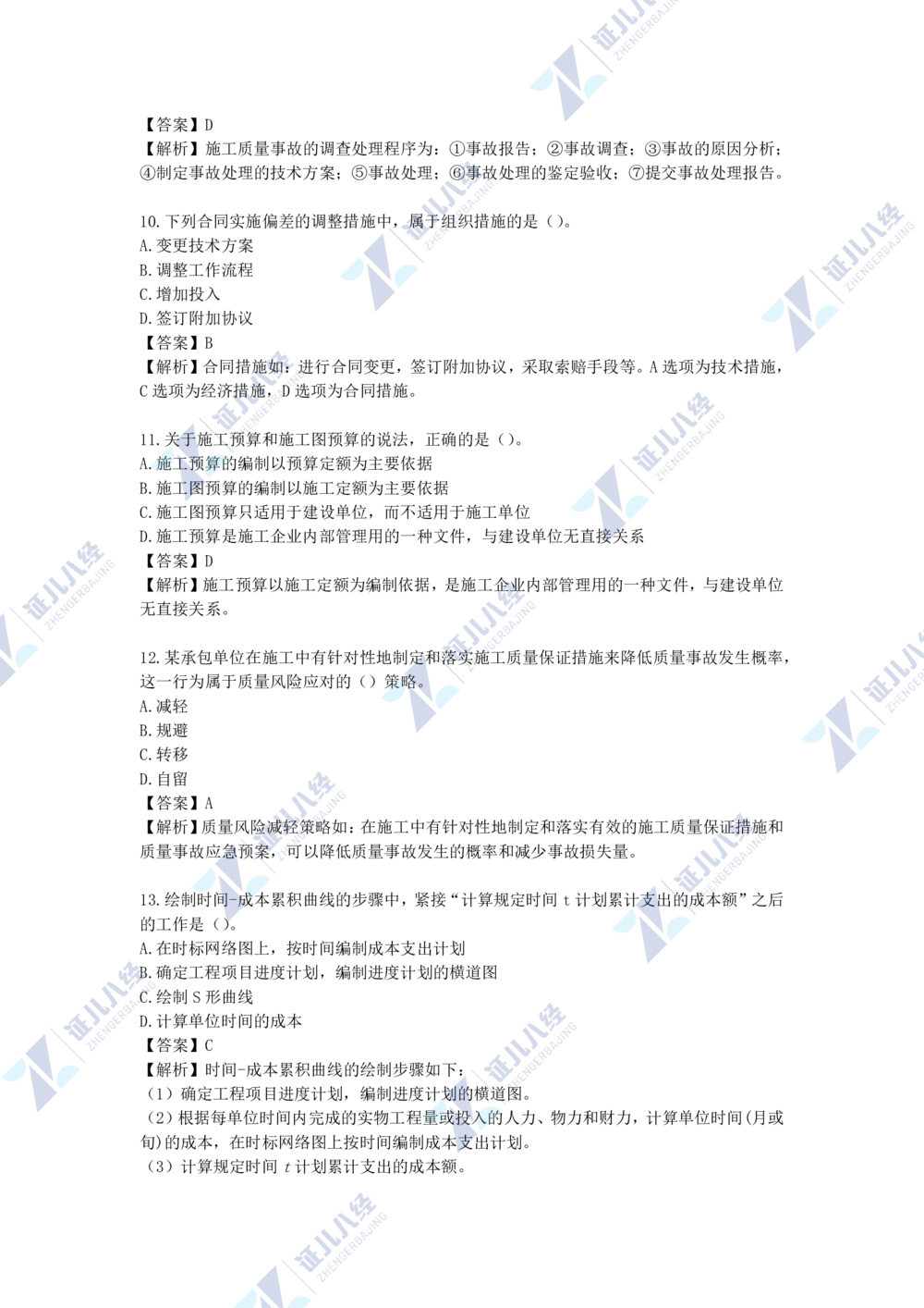 05.一建管理2021年真题单项选择题（一）_2026年一级建造师_2026年一建管理_2025年一建管理SVIP_03-习题精析✿实战特训✿模考通关_01-管理《真题解析班》孙丽萍ZBJ