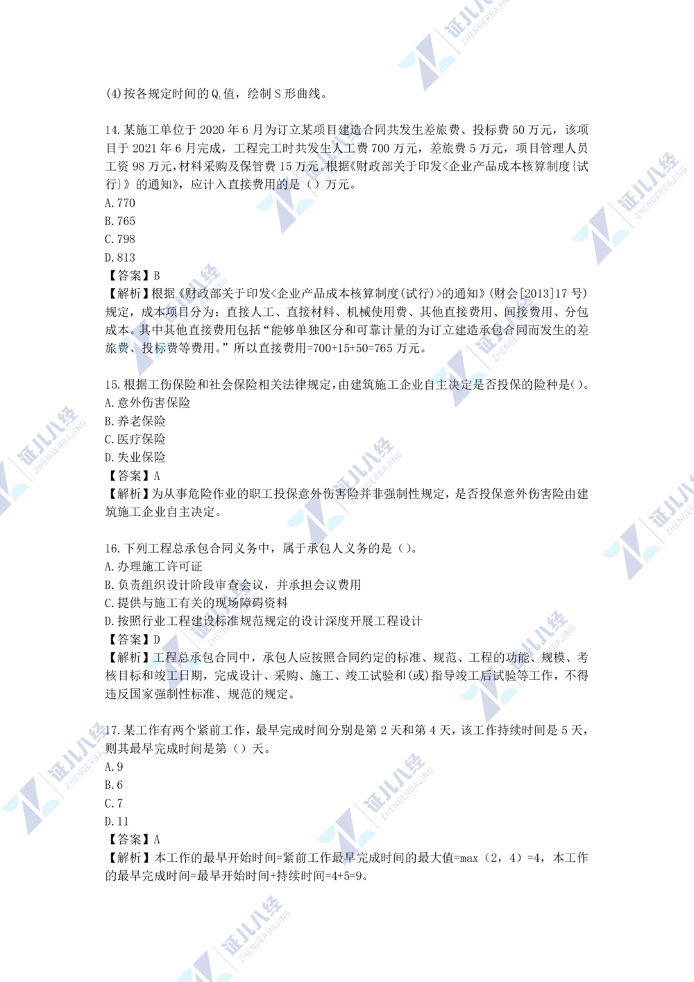 05.一建管理2021年真题单项选择题（一）_2026年一级建造师_2026年一建管理_2025年一建管理SVIP_03-习题精析✿实战特训✿模考通关_01-管理《真题解析班》孙丽萍ZBJ