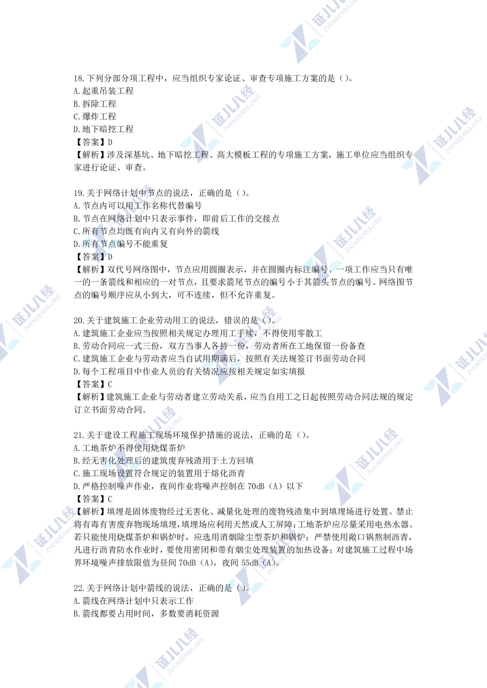 05.一建管理2021年真题单项选择题（一）_2026年一级建造师_2026年一建管理_2025年一建管理SVIP_03-习题精析✿实战特训✿模考通关_01-管理《真题解析班》孙丽萍ZBJ