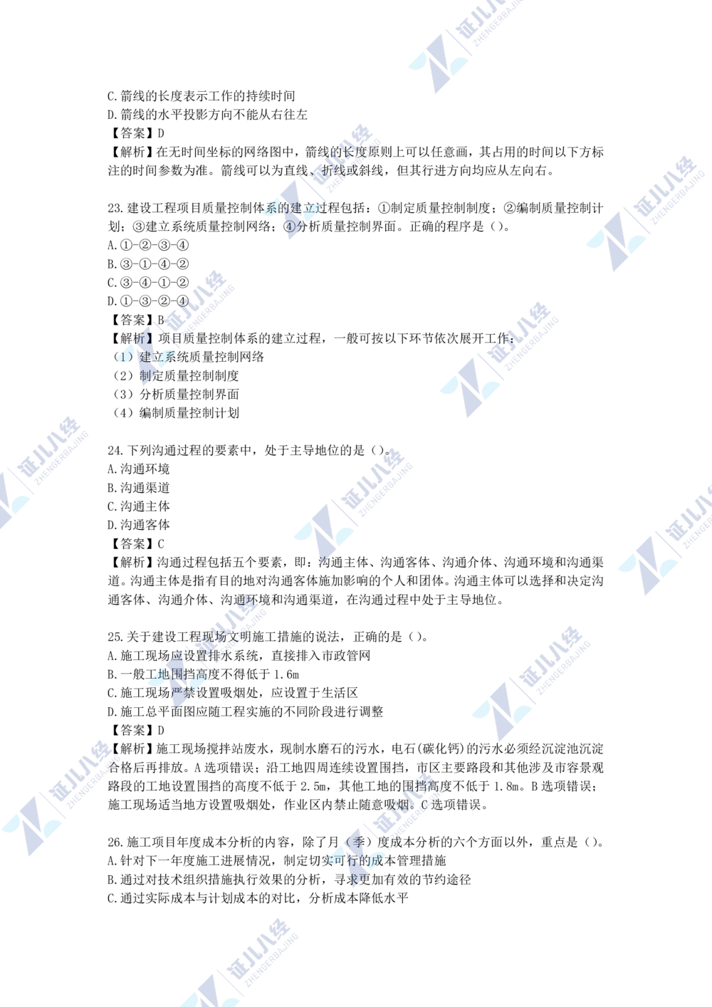05.一建管理2021年真题单项选择题（一）_2026年一级建造师_2026年一建管理_2025年一建管理SVIP_03-习题精析✿实战特训✿模考通关_01-管理《真题解析班》孙丽萍ZBJ