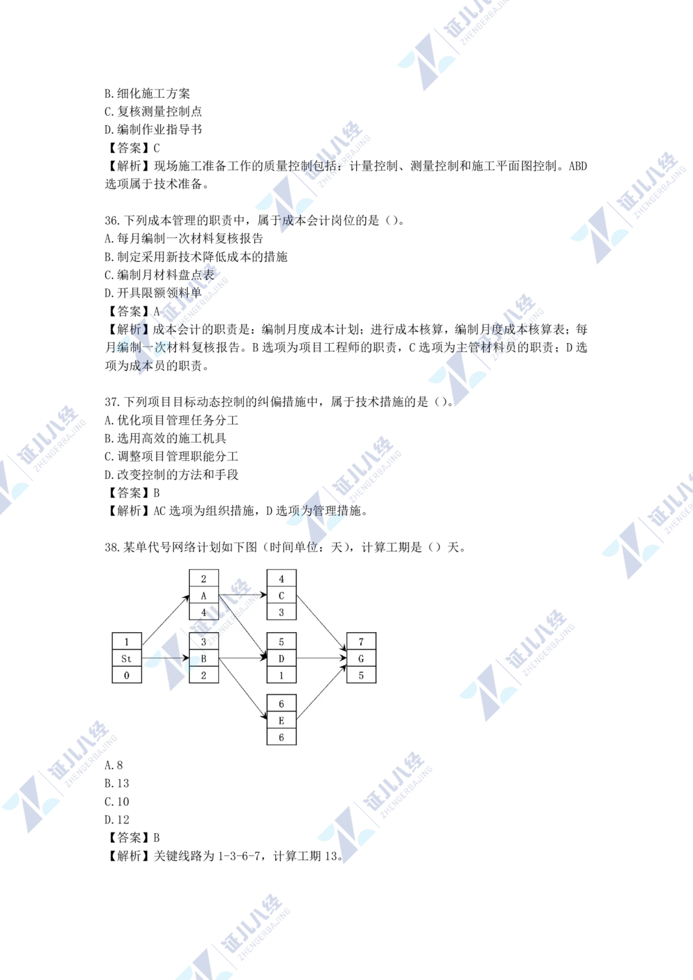 05.一建管理2021年真题单项选择题（一）_2026年一级建造师_2026年一建管理_2025年一建管理SVIP_03-习题精析✿实战特训✿模考通关_01-管理《真题解析班》孙丽萍ZBJ