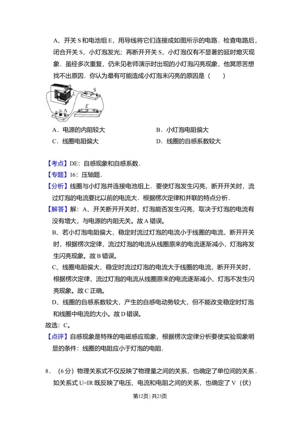 2011年高考物理试卷（北京）（解析卷）_物理历年高考真题_新&middot;Word版2008-2025&middot;高考物理真题_物理（按省份分类）2008-2025_2008-2025&middot;（北京）物理高考真题