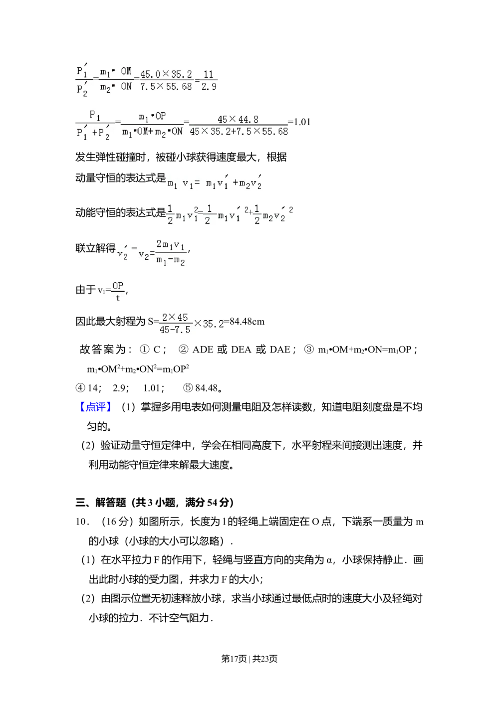 2011年高考物理试卷（北京）（解析卷）_物理历年高考真题_新&middot;Word版2008-2025&middot;高考物理真题_物理（按省份分类）2008-2025_2008-2025&middot;（北京）物理高考真题