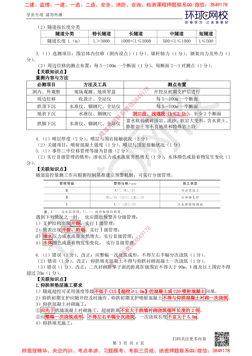 04.2025一建公路案例带刷-案例4_2026年一级建造师_2026年一建公路_2025年一建公路SVIP_04-冲刺串讲✿考点强化✿小灶集训_19-公路《案例带刷班》安国庆HQ