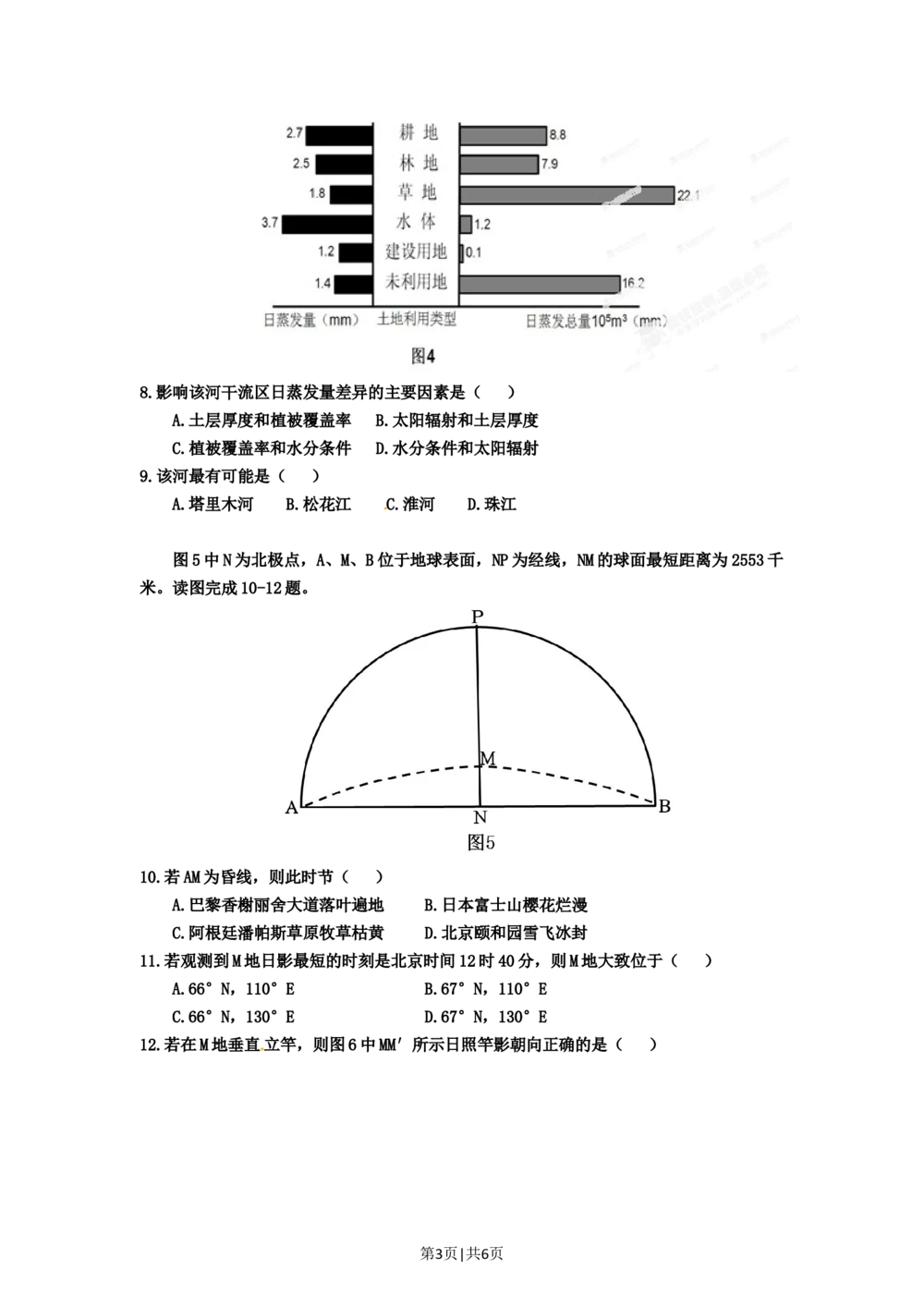 2012年高考地理试卷（福建）（空白卷）_地理历年高考真题_新&middot;Word版2008-2025&middot;高考地理真题_地理（按省份分类）2008-2025_2012-2024&middot;（福建）地理高考真题