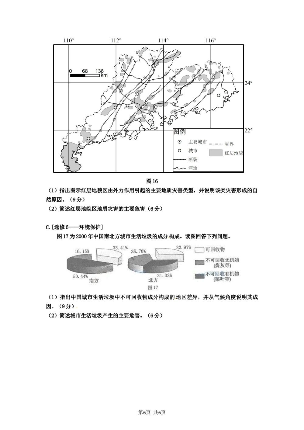 2012年高考地理试卷（福建）（空白卷）_地理历年高考真题_新&middot;Word版2008-2025&middot;高考地理真题_地理（按省份分类）2008-2025_2012-2024&middot;（福建）地理高考真题