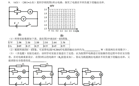 2011年高考物理真题（山东）（空白卷）_物理历年高考真题_新&middot;PDF版2008-2025&middot;高考物理真题_物理（按年份分类）2008-2025_2011&middot;高考物理真题