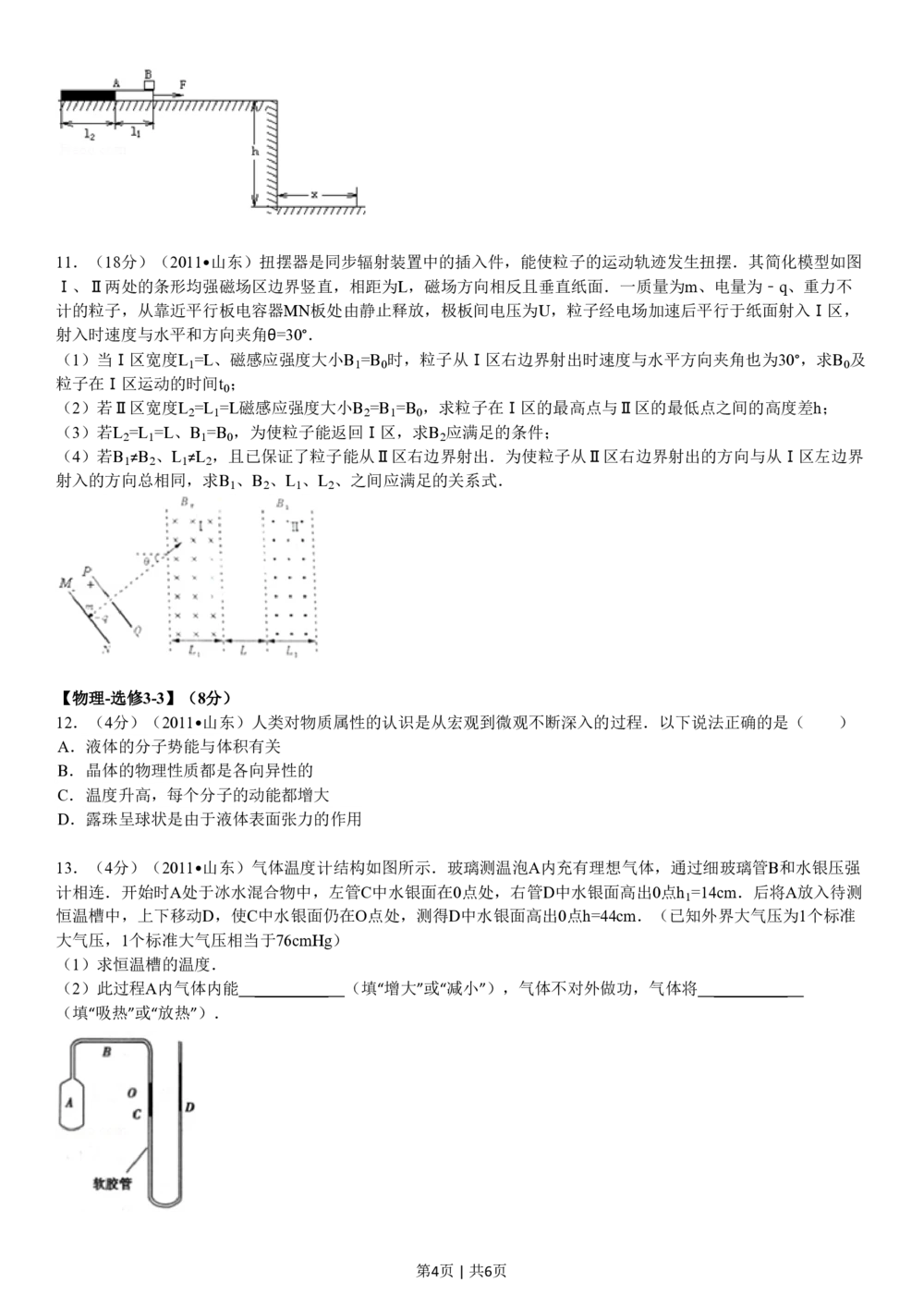 2011年高考物理真题（山东）（空白卷）_物理历年高考真题_新&middot;PDF版2008-2025&middot;高考物理真题_物理（按年份分类）2008-2025_2011&middot;高考物理真题