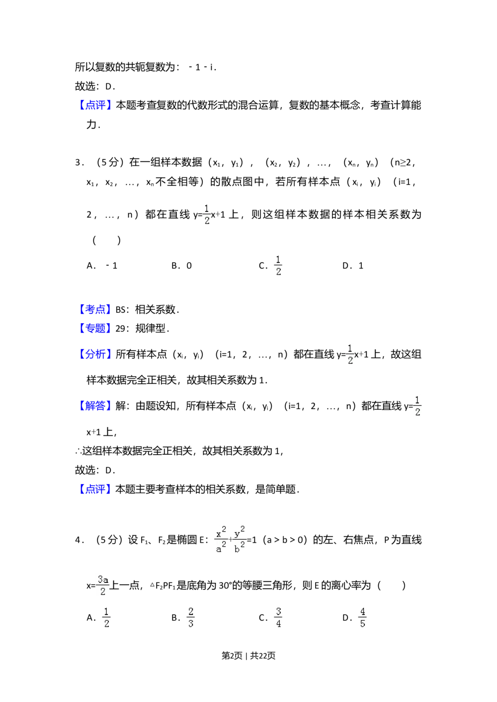 2012年高考数学试卷（文）（新课标）（解析卷）_历年高考真题合集_数学历年高考真题_新&middot;Word版2008-2025&middot;高考数学真题_数学（按省份分类）2008-2025_2008-2025&middot;（海南）数学高考真题