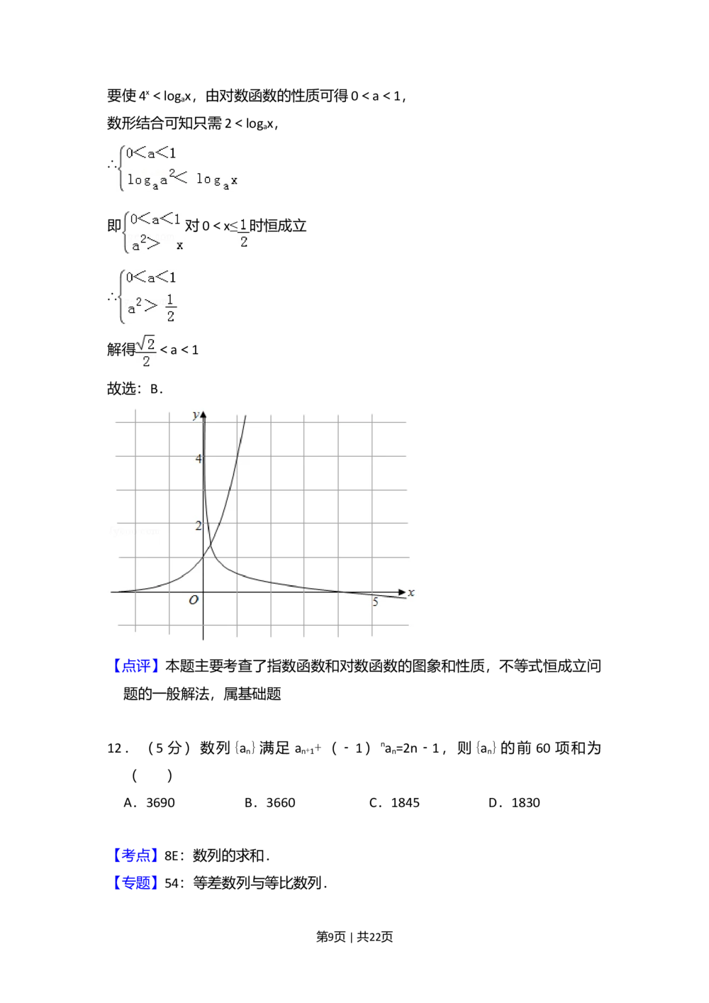 2012年高考数学试卷（文）（新课标）（解析卷）_历年高考真题合集_数学历年高考真题_新&middot;Word版2008-2025&middot;高考数学真题_数学（按省份分类）2008-2025_2008-2025&middot;（海南）数学高考真题