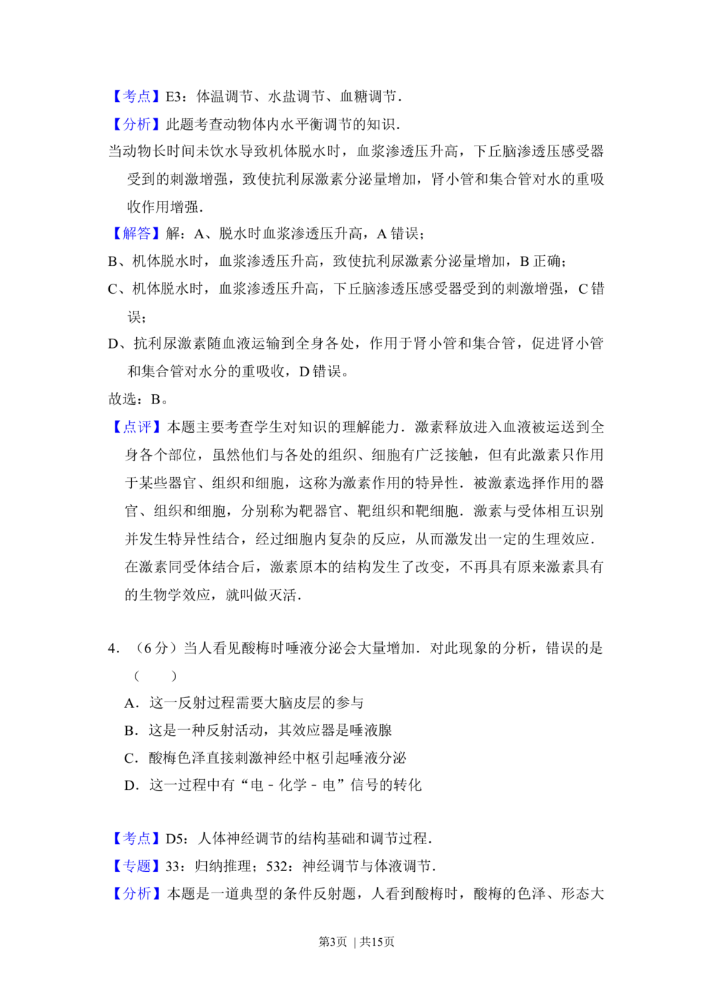 2012年高考生物试卷（新课标）（解析卷）_生物历年高考真题_新&middot;Word版2008-2025&middot;高考生物真题_生物（按试卷类型分类）2008-2025_全国卷&middot;生物（2008-2024）