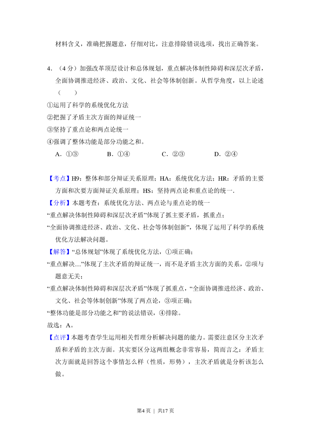 2012年高考政治试卷（北京）（解析卷）_政治历年高考真题_新&middot;PDF版2008-2025&middot;高考政治真题_政治（按省份分类）2008-2025_2008-2025&middot;（北京）政治高考真题