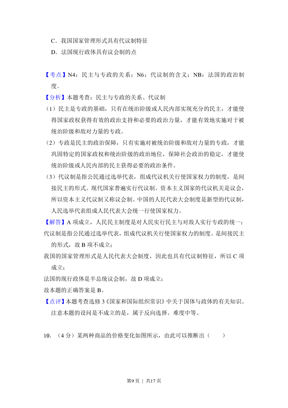 2012年高考政治试卷（北京）（解析卷）_政治历年高考真题_新&middot;PDF版2008-2025&middot;高考政治真题_政治（按省份分类）2008-2025_2008-2025&middot;（北京）政治高考真题