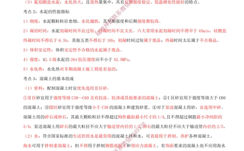 02.02-第2章-矿业工程材料_2026年一级建造师_2026年一建矿业_2025年一建矿业SVIP_04-冲刺串讲✿考点强化✿小灶集训_01-矿业《冲刺串讲班》顾士东SMR