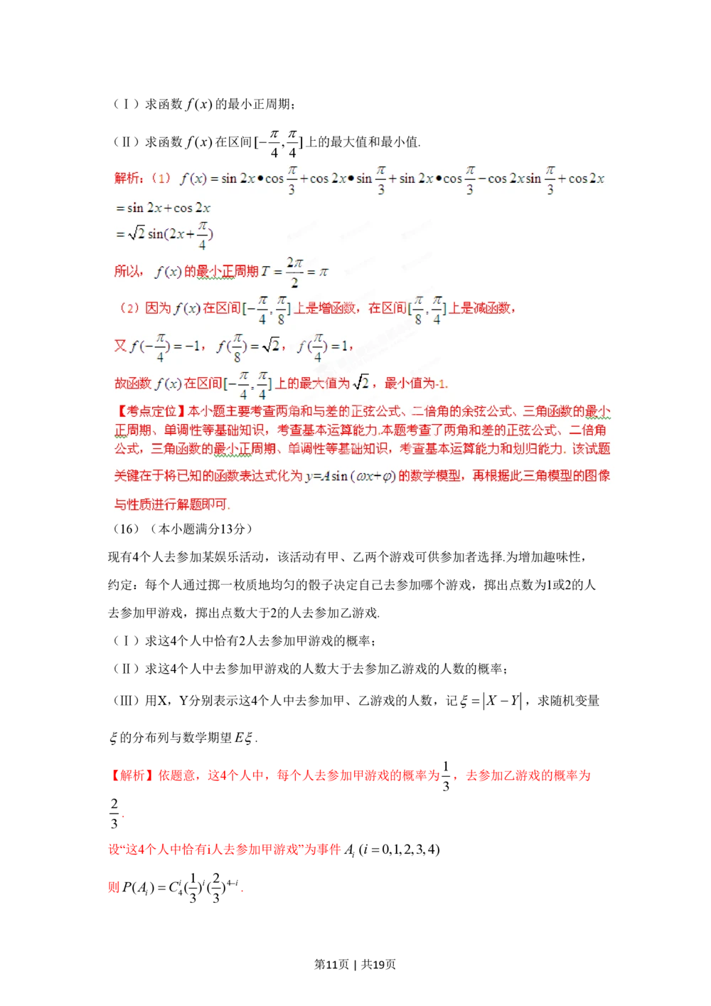 2012年高考数学试卷（理）（天津）（解析卷）_历年高考真题合集_数学历年高考真题_新&middot;PDF版2008-2025&middot;高考数学真题_数学（按试卷类型分类）2008-2025_自主命题卷&middot;数学（2008-2025）