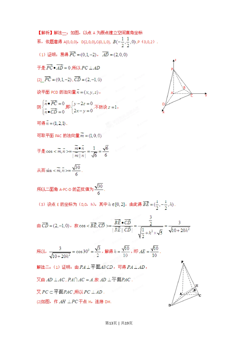 2012年高考数学试卷（理）（天津）（解析卷）_历年高考真题合集_数学历年高考真题_新&middot;PDF版2008-2025&middot;高考数学真题_数学（按试卷类型分类）2008-2025_自主命题卷&middot;数学（2008-2025）