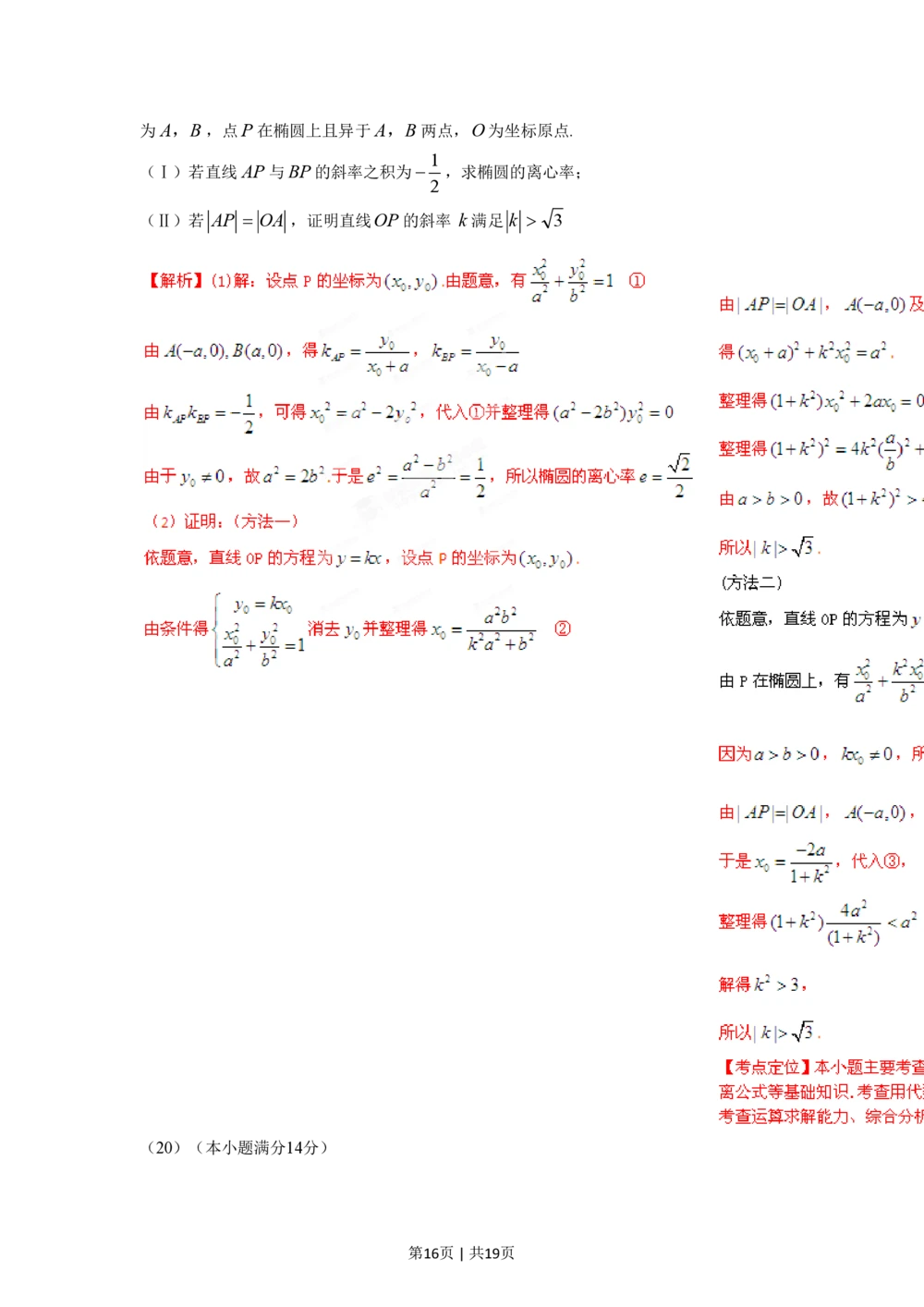2012年高考数学试卷（理）（天津）（解析卷）_历年高考真题合集_数学历年高考真题_新&middot;PDF版2008-2025&middot;高考数学真题_数学（按试卷类型分类）2008-2025_自主命题卷&middot;数学（2008-2025）