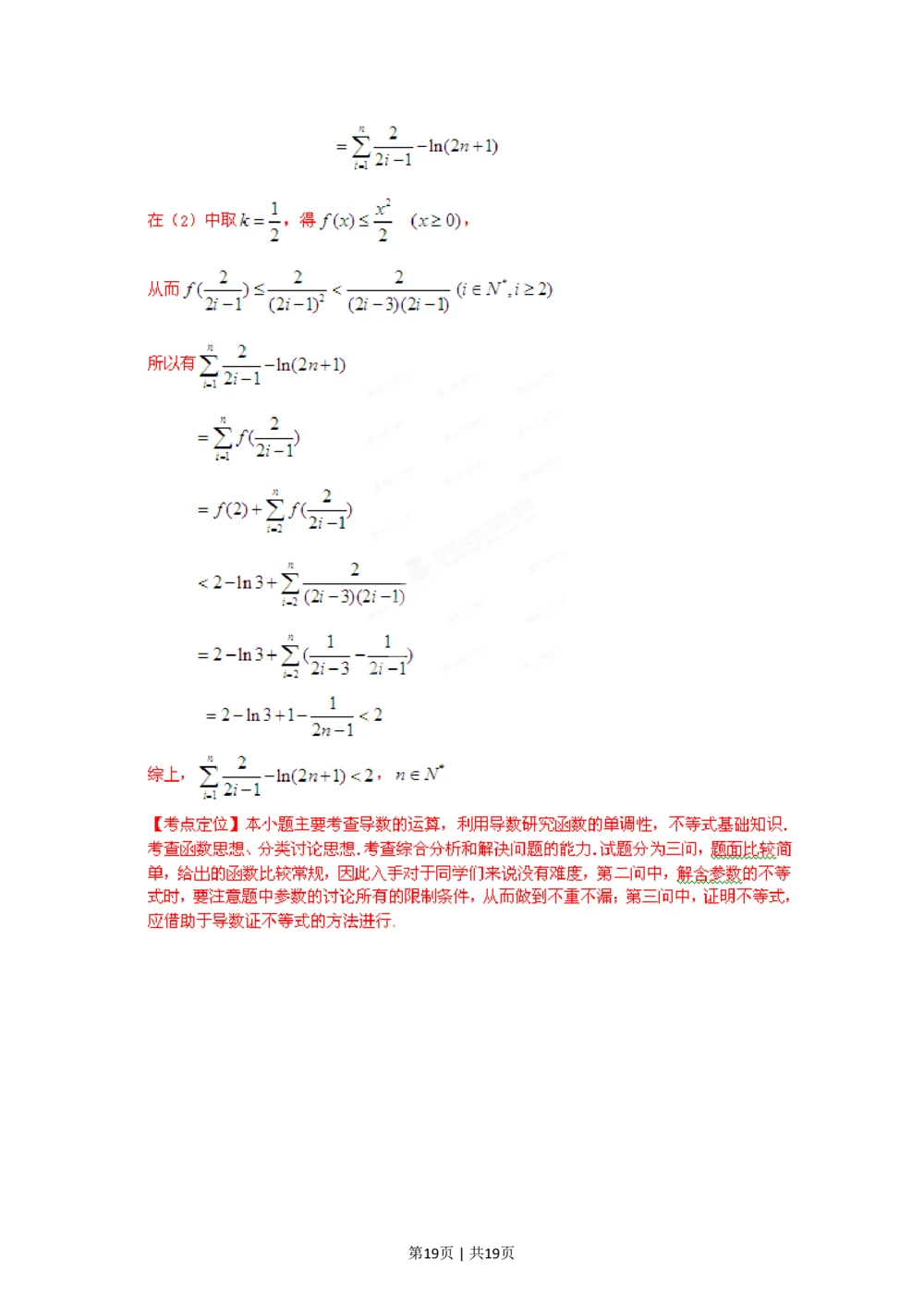 2012年高考数学试卷（理）（天津）（解析卷）_历年高考真题合集_数学历年高考真题_新&middot;PDF版2008-2025&middot;高考数学真题_数学（按试卷类型分类）2008-2025_自主命题卷&middot;数学（2008-2025）