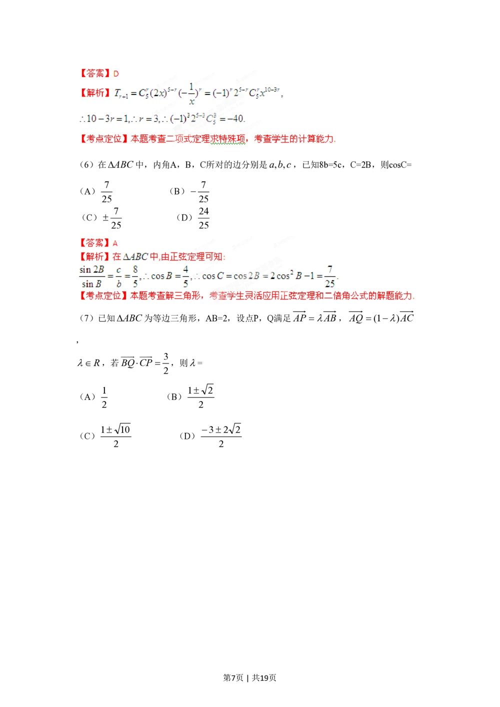 2012年高考数学试卷（理）（天津）（解析卷）_历年高考真题合集_数学历年高考真题_新&middot;PDF版2008-2025&middot;高考数学真题_数学（按试卷类型分类）2008-2025_自主命题卷&middot;数学（2008-2025）
