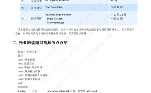 6-1---托业考试题型结构&解题技巧_三桶油_中国石油_中石油笔试(1)_6、中石油招聘笔试托业英语复习资料--不考