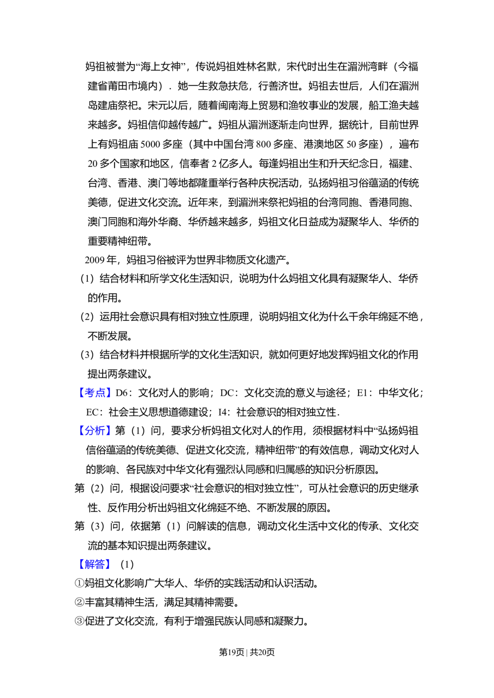 2011年高考政治试卷（新课标）（解析卷）_政治历年高考真题_新&middot;Word版2008-2025&middot;高考政治真题_政治（按省份分类）2008-2025_2008-2025&middot;（黑龙江）政治高考真题