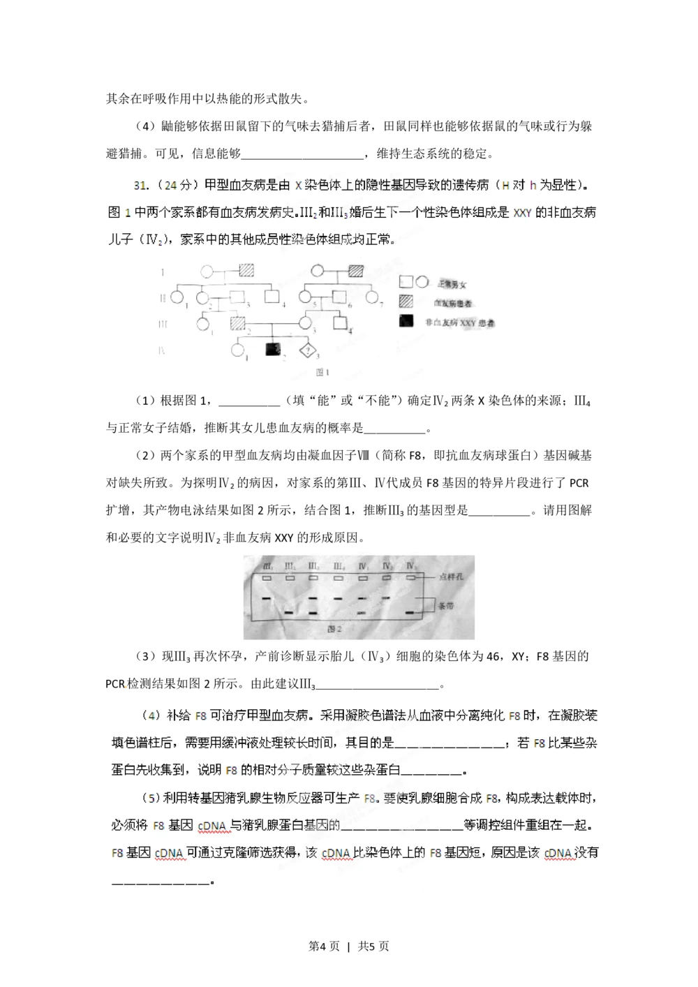 2012年高考生物试卷（安徽）（空白卷）_生物历年高考真题_新&middot;PDF版2008-2025&middot;高考生物真题_生物（按省份分类）2008-2025_2012-2025&middot;（安徽）生物高考真题