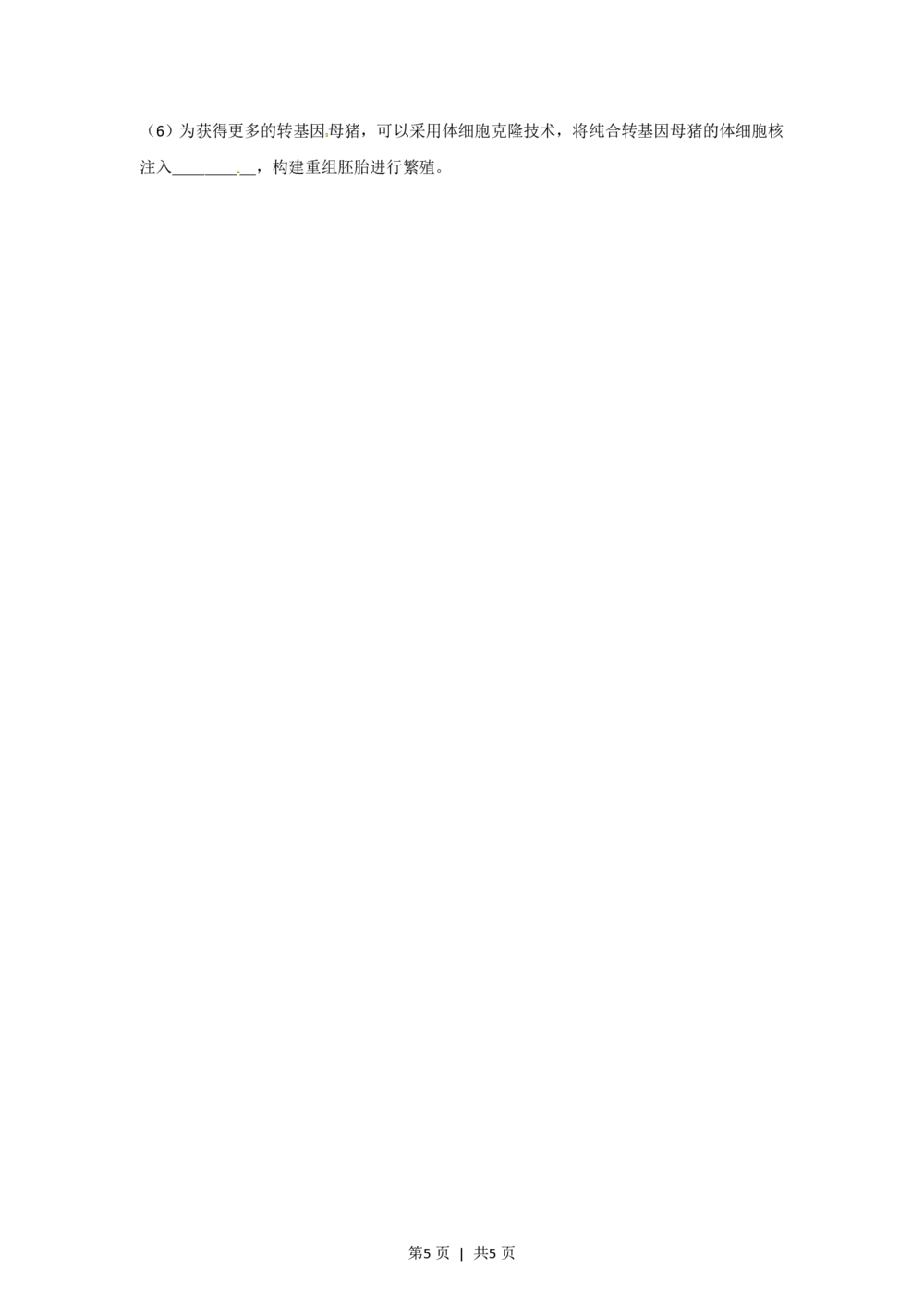 2012年高考生物试卷（安徽）（空白卷）_生物历年高考真题_新&middot;PDF版2008-2025&middot;高考生物真题_生物（按省份分类）2008-2025_2012-2025&middot;（安徽）生物高考真题