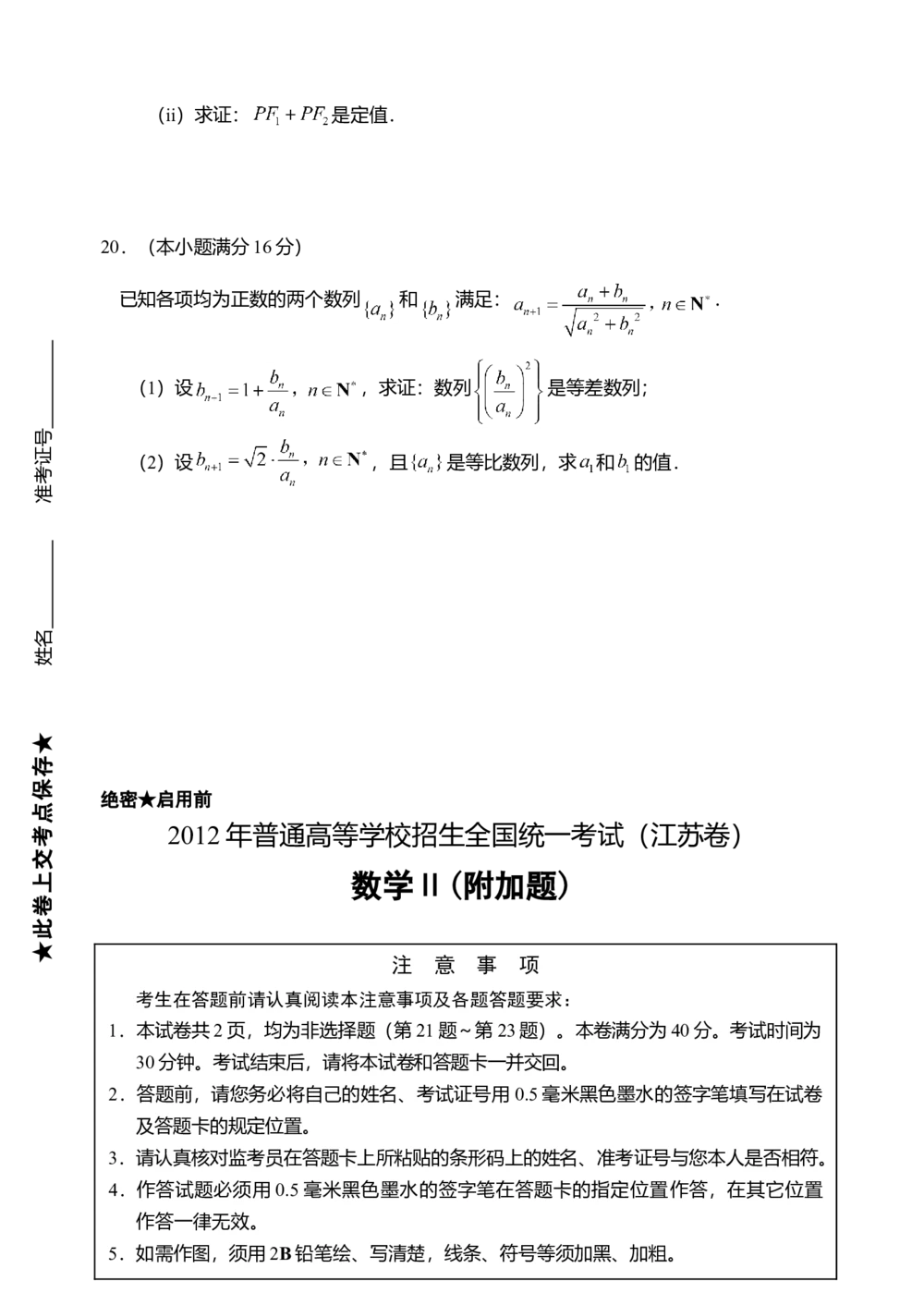 2012年高考数学试卷（江苏）（空白卷）_历年高考真题合集_数学历年高考真题_新&middot;Word版2008-2025&middot;高考数学真题_数学（按年份分类）2008-2025_2012&middot;高考数学真题