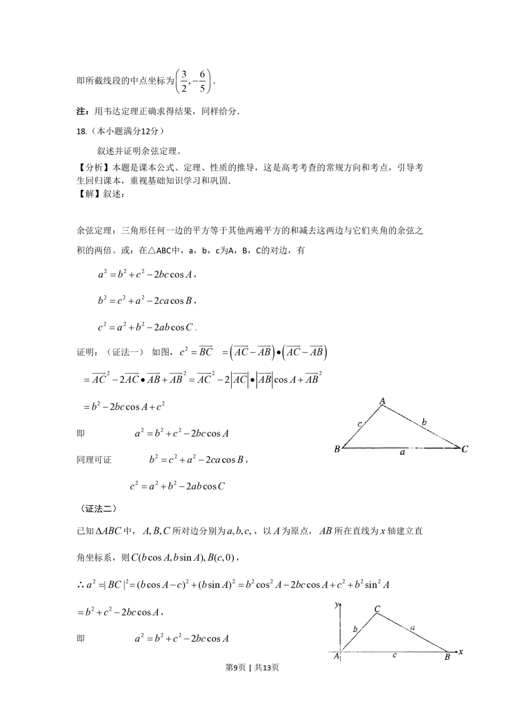 2011年高考数学试卷（文）（陕西）（解析卷）_历年高考真题合集_数学历年高考真题_新&middot;PDF版2008-2025&middot;高考数学真题_数学（按试卷类型分类）2008-2025_自主命题卷&middot;数学（2008-2025）