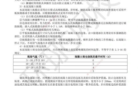 06.第6讲-23飞行区道面工程（2）_2026年一级建造师_2026年一建民航_2025年一建民航SVIP_02-基础精讲✿高端面授✿深度强化_07-民航《考点精讲班》谷永生HQ