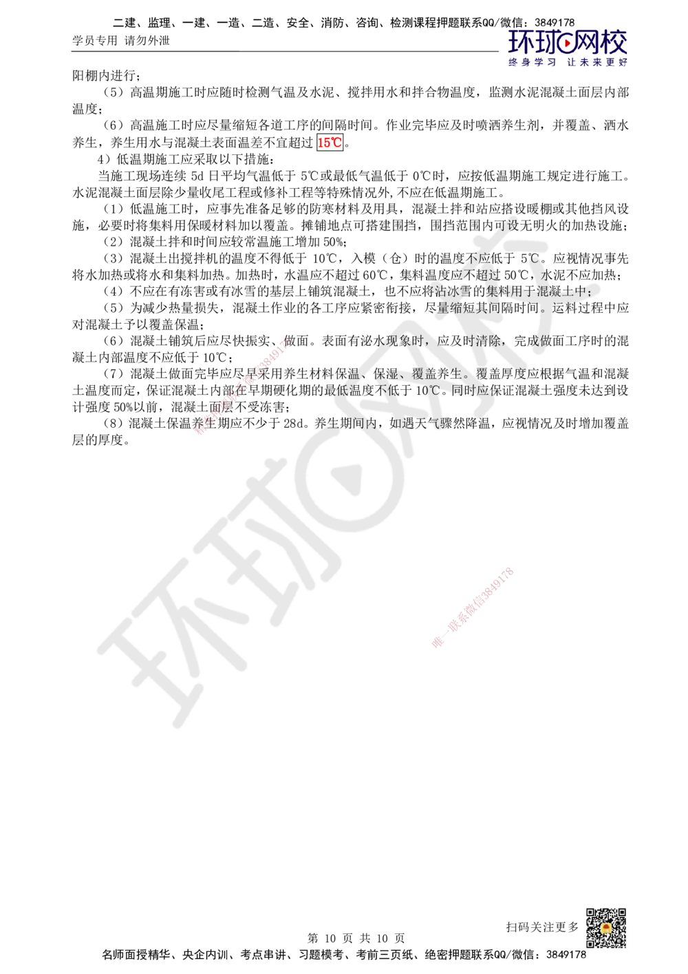 06.第6讲-23飞行区道面工程（2）_2026年一级建造师_2026年一建民航_2025年一建民航SVIP_02-基础精讲✿高端面授✿深度强化_07-民航《考点精讲班》谷永生HQ