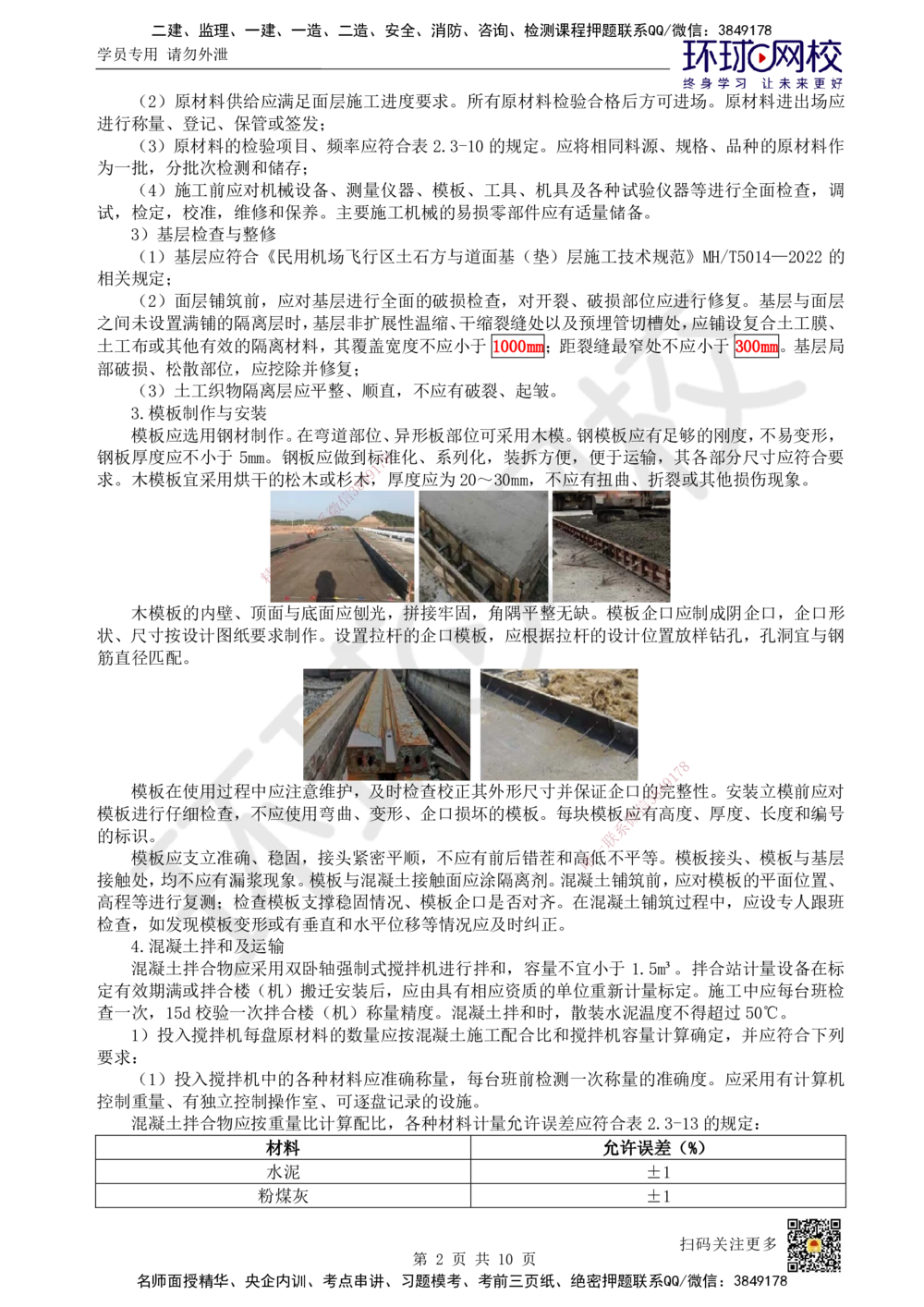 06.第6讲-23飞行区道面工程（2）_2026年一级建造师_2026年一建民航_2025年一建民航SVIP_02-基础精讲✿高端面授✿深度强化_07-民航《考点精讲班》谷永生HQ